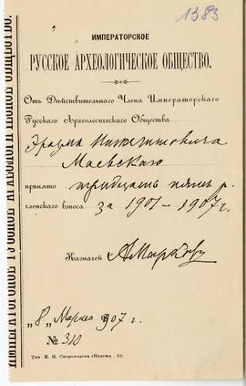 Dowód uiszczenia przez Erazma Majewskiego składki członkowskiej w Cesarskim Rosyjskim Towarzystwi...