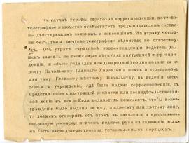 Przekaz pocztowy z 1903 r. (rewers) -  znajduje się w kieszonce Notatnika nr 59 z odręcznymi nota...